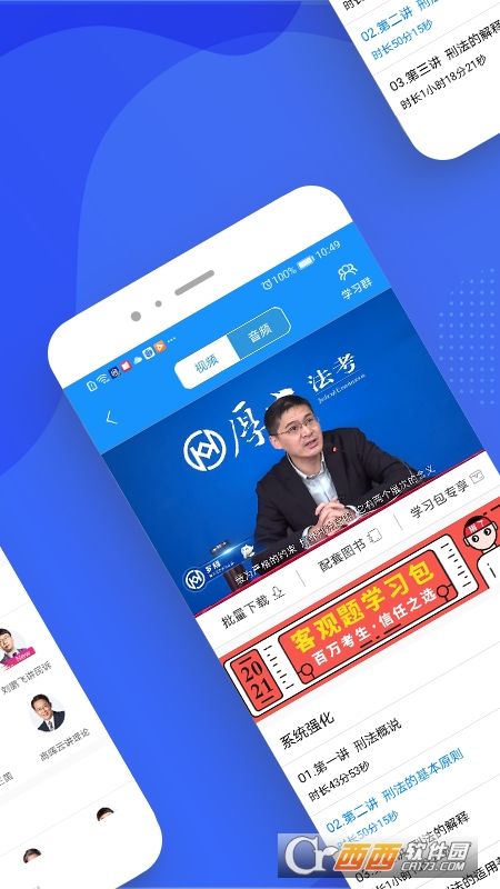 厚大司考app最新版，助力法律学子高效备考