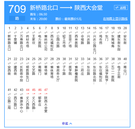 西安709路公交车最新情况概览