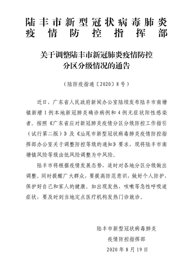 陆丰南塘镇最新新闻动态