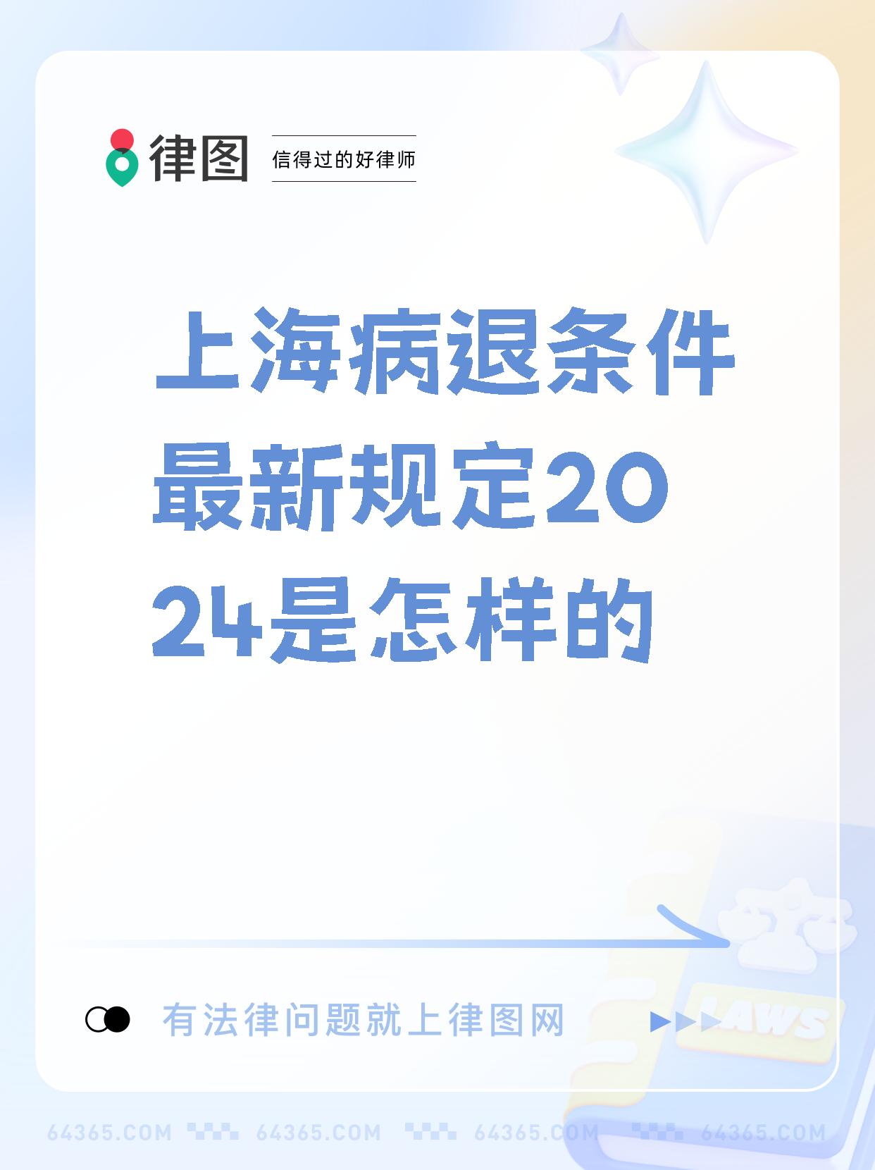 上海病退条件最新规定2017详解