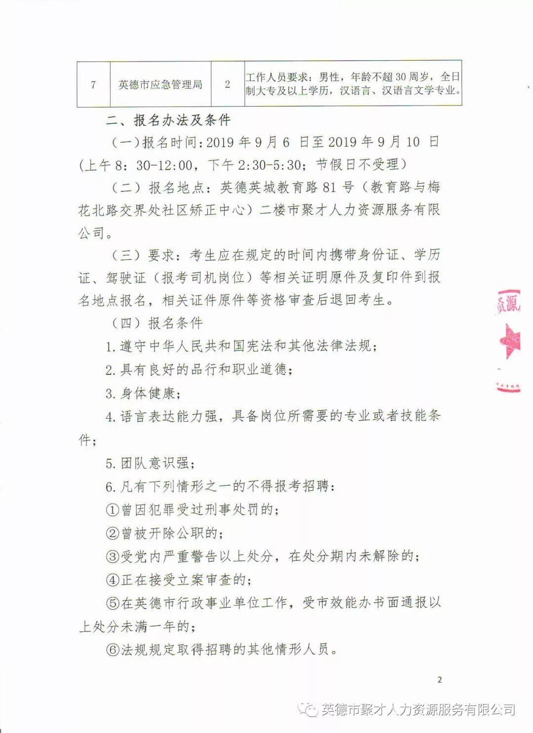 广东英德最新招聘信息概览