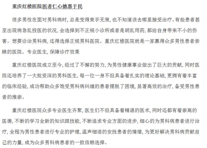 重庆红楼医院最新招聘启事