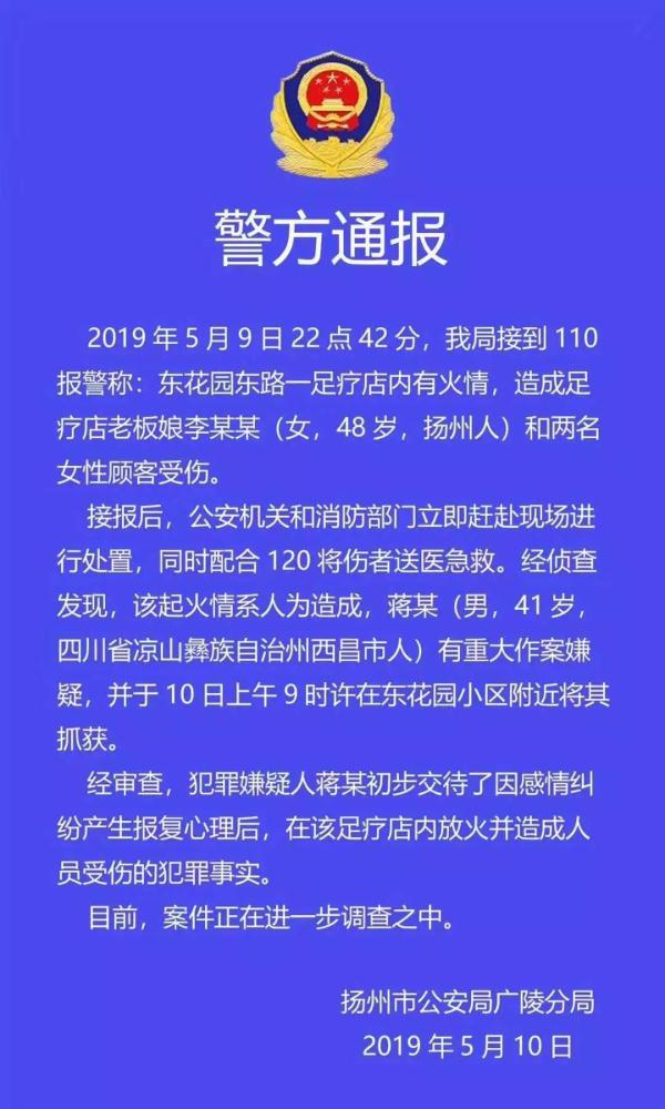 扬州警方最新消息全面解析