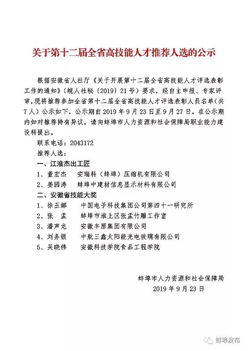 蚌埠市委组织部最新公示，深化人才队伍建设，推动城市高质量发展