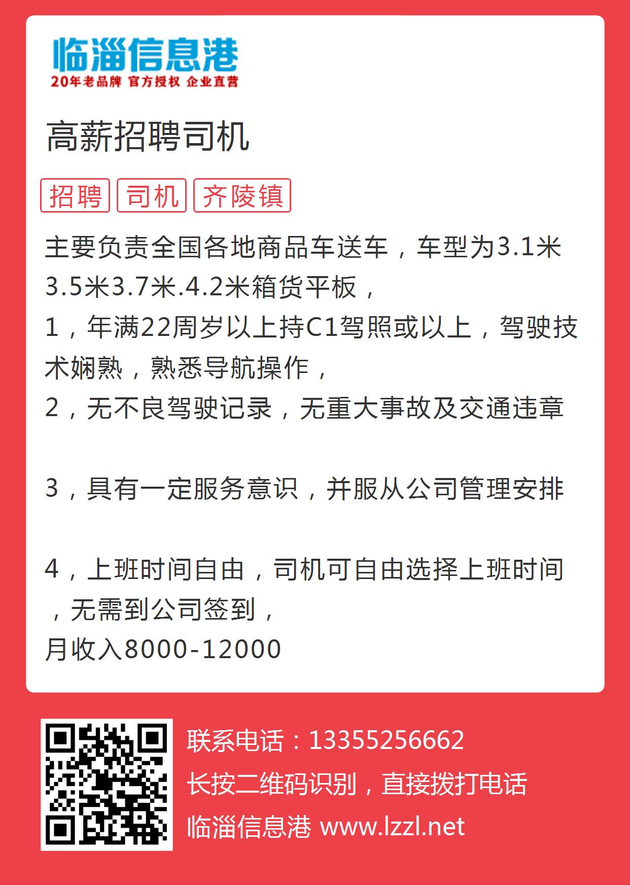 和县最新驾驶员招聘启事