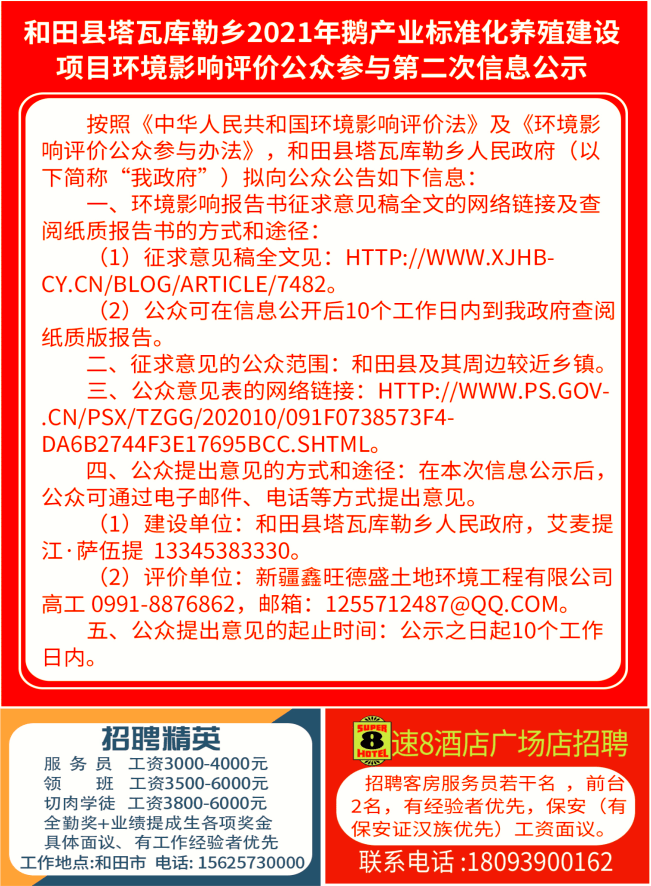 和田新闻最新消息概览