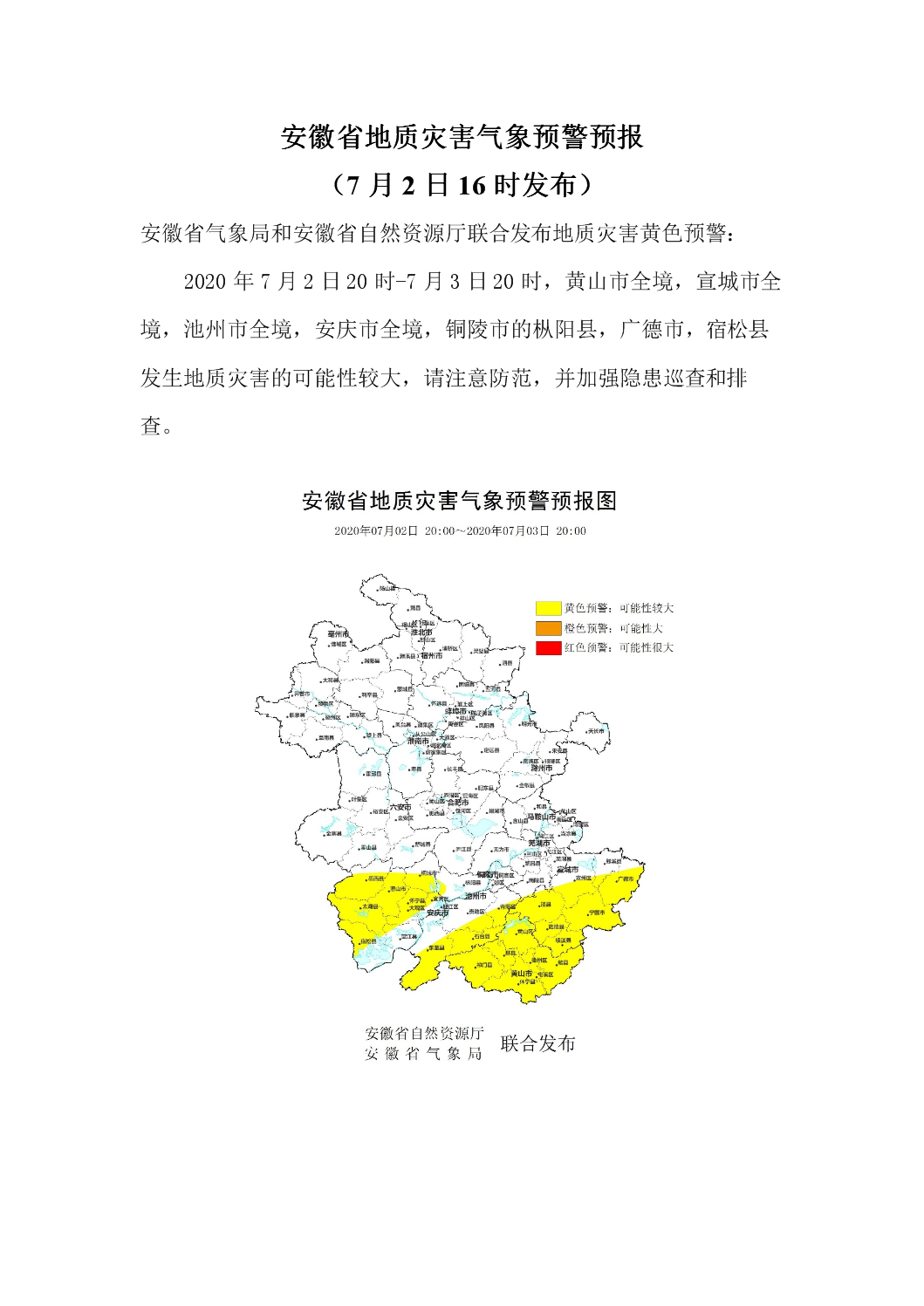 安徽气象台最新预警，警惕自然灾害的悄然临近