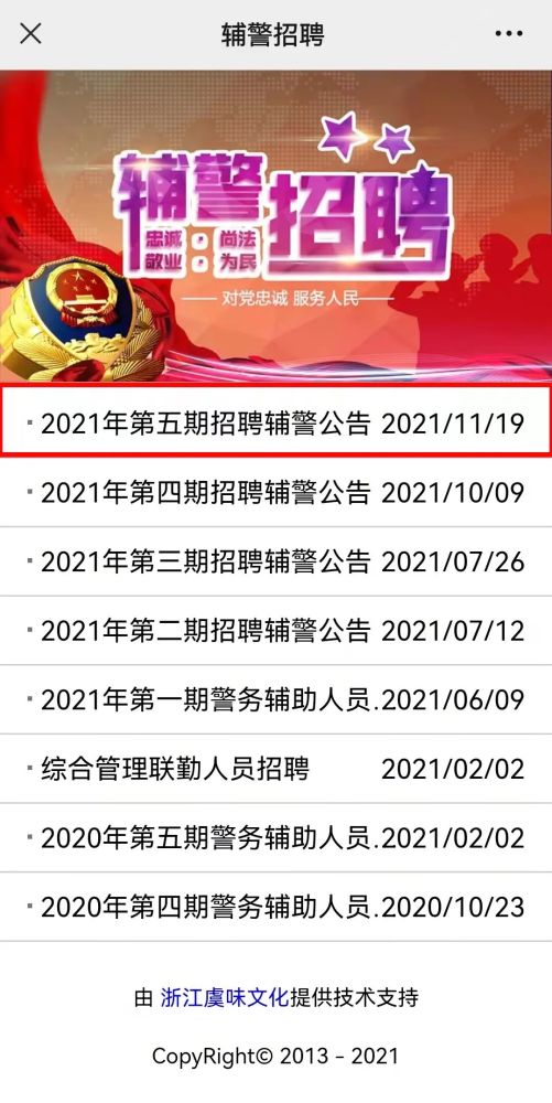 2017上虞最新招聘信息概览