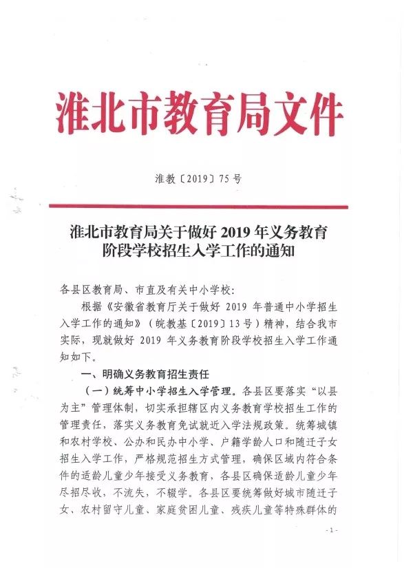 淮北教育局最新公示，推动教育公平与质量的双提升