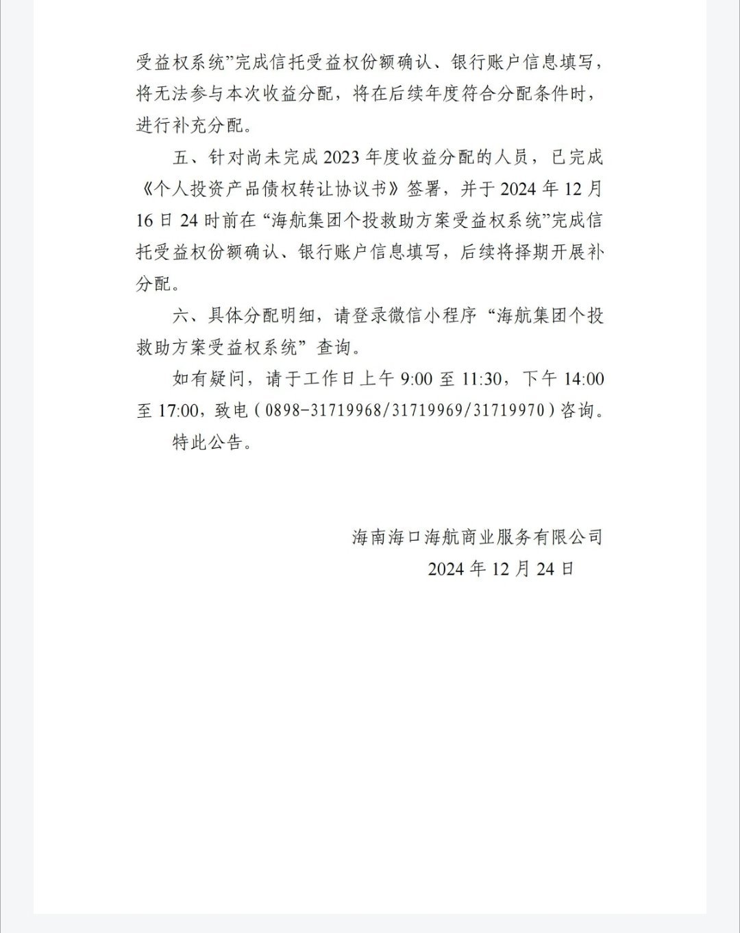 海南经富大宗最新公告解读