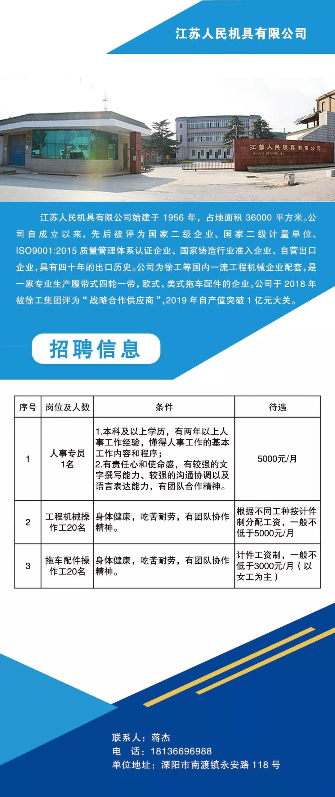 东海最新招聘信息概览