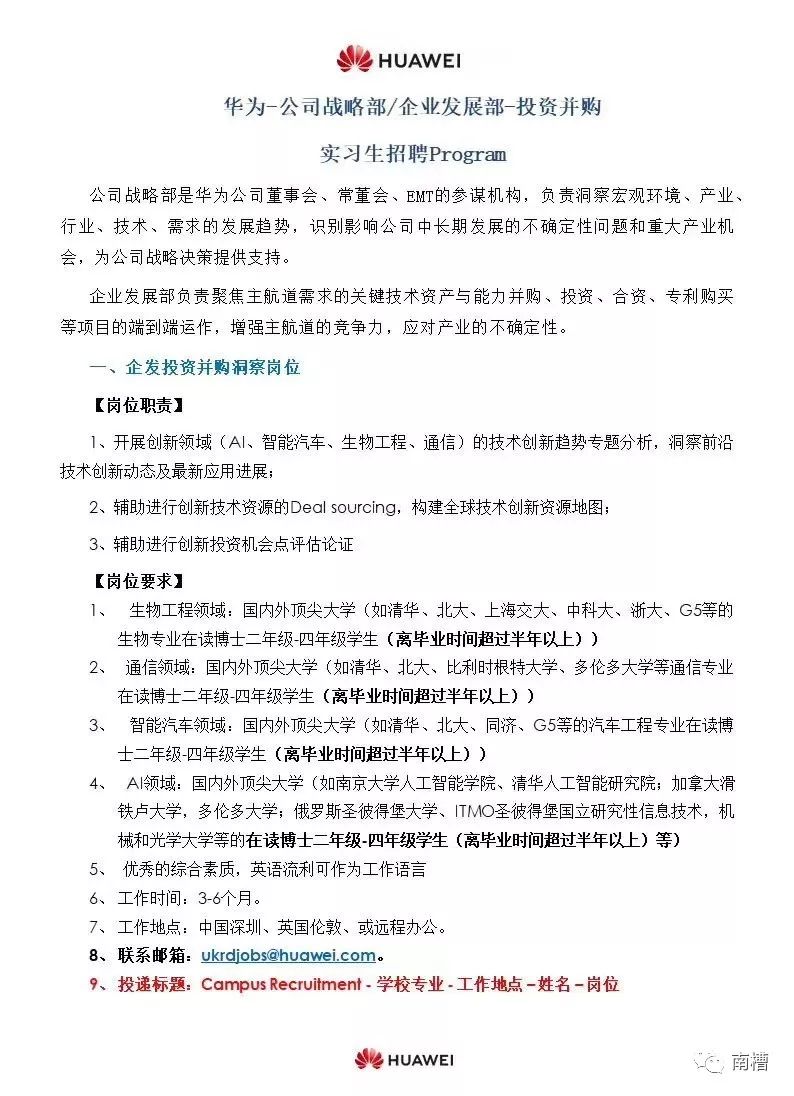 深圳华为最新招聘要求深度解析