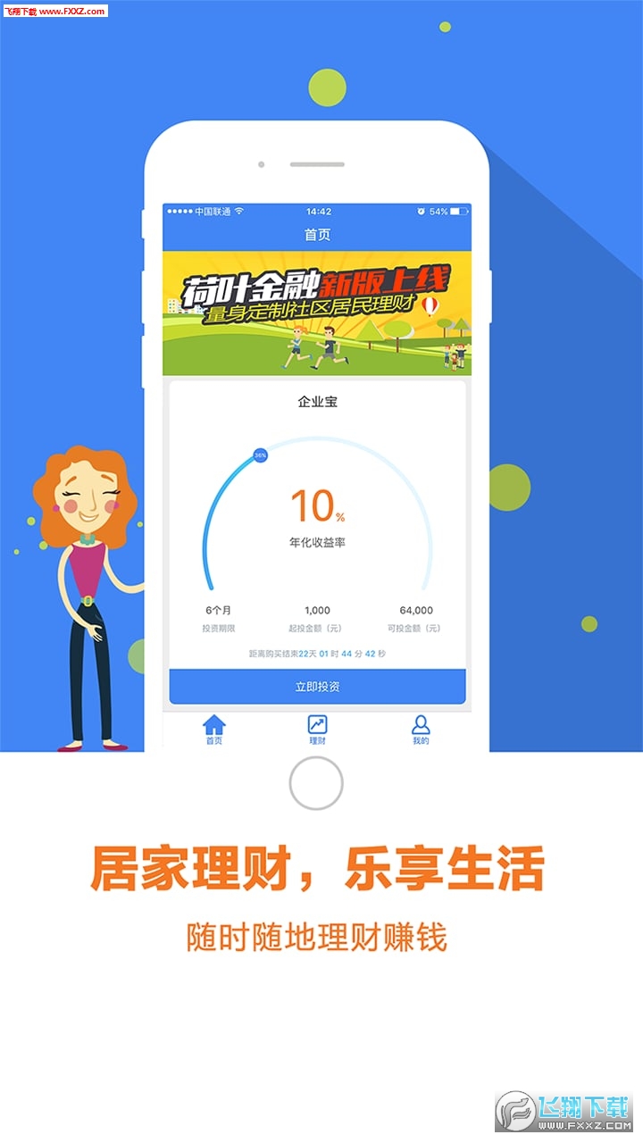 财路通最新版APP，探索金融科技的全新体验