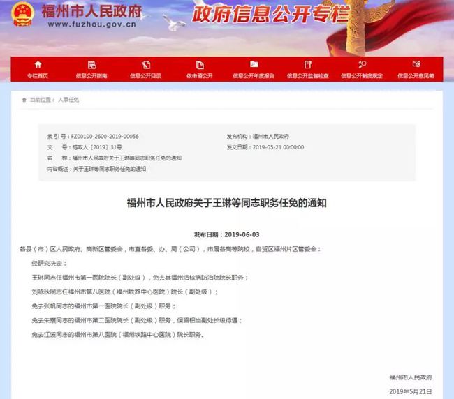 海口最新人事任免公示，城市发展的坚实后盾