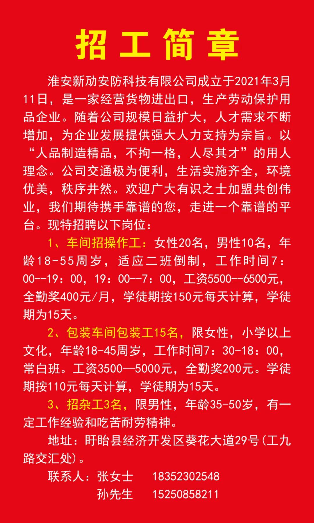 金坛最新招聘长白白班信息详解