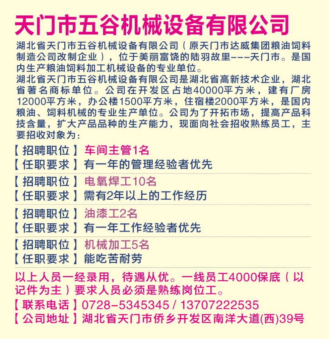 天门工厂最新招聘信息及招聘动态概述